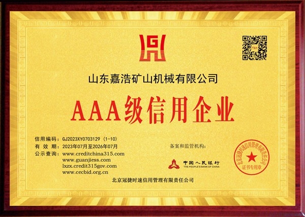 3A級信譽企業證書